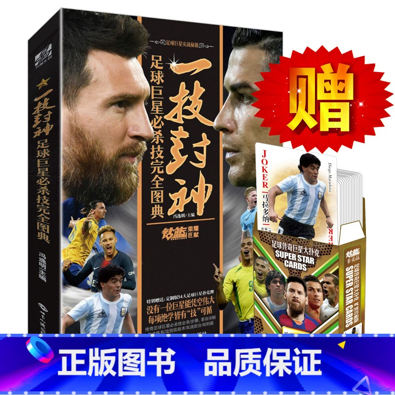 关于梦想起航，足球巨星们为荣誉展开搏击的信息