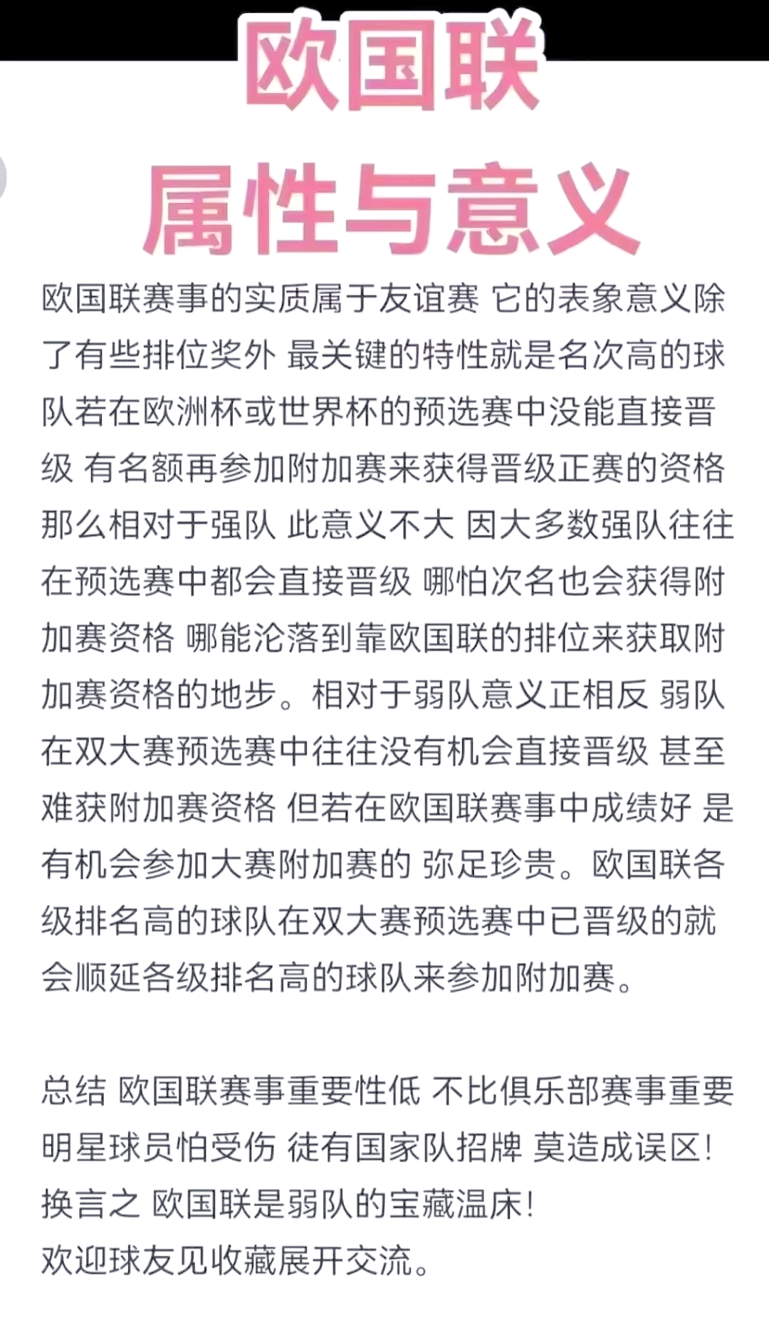 九游体育登录-包含转折时刻：欧国联赛中的关键一战的词条