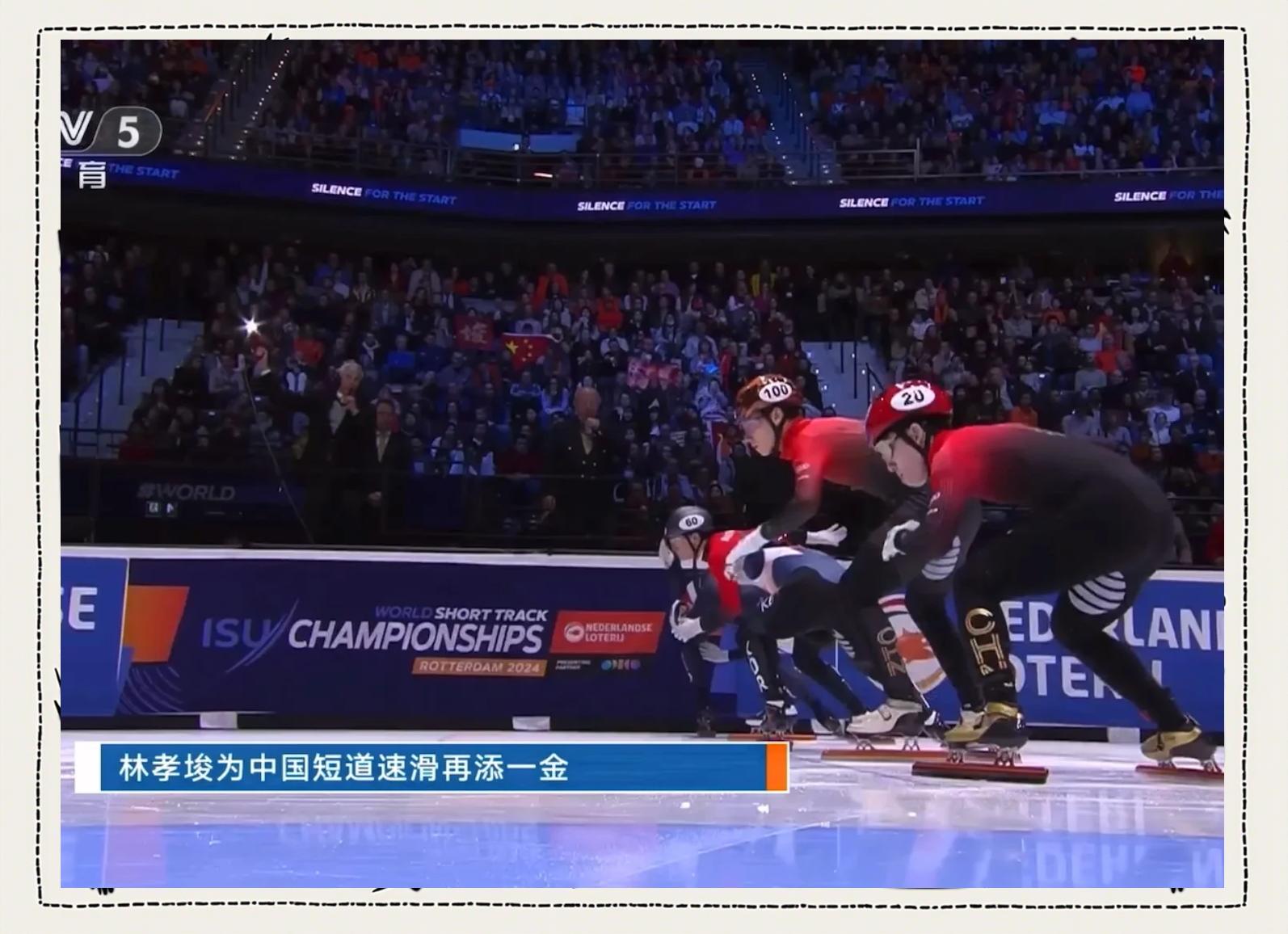 短道速滑冠军问鼎，速度无敌