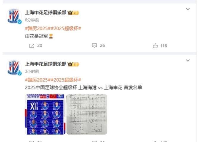 九游体育亚洲官网-关于上海申花绝杀获胜，球迷狂欢的信息