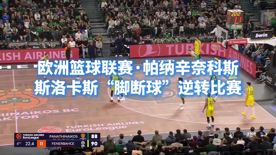 欧洲篮球冠军联赛季后赛今夜上演