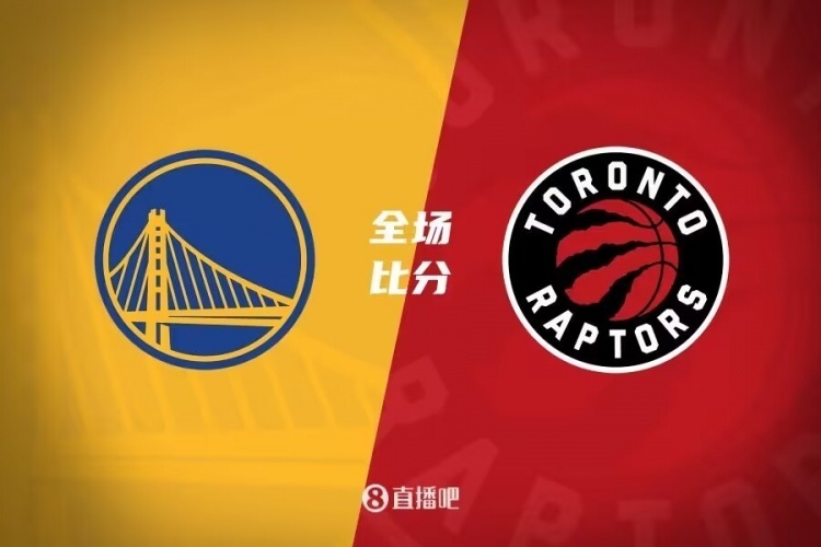 猛龙客场飙进高调终结勇士连胜