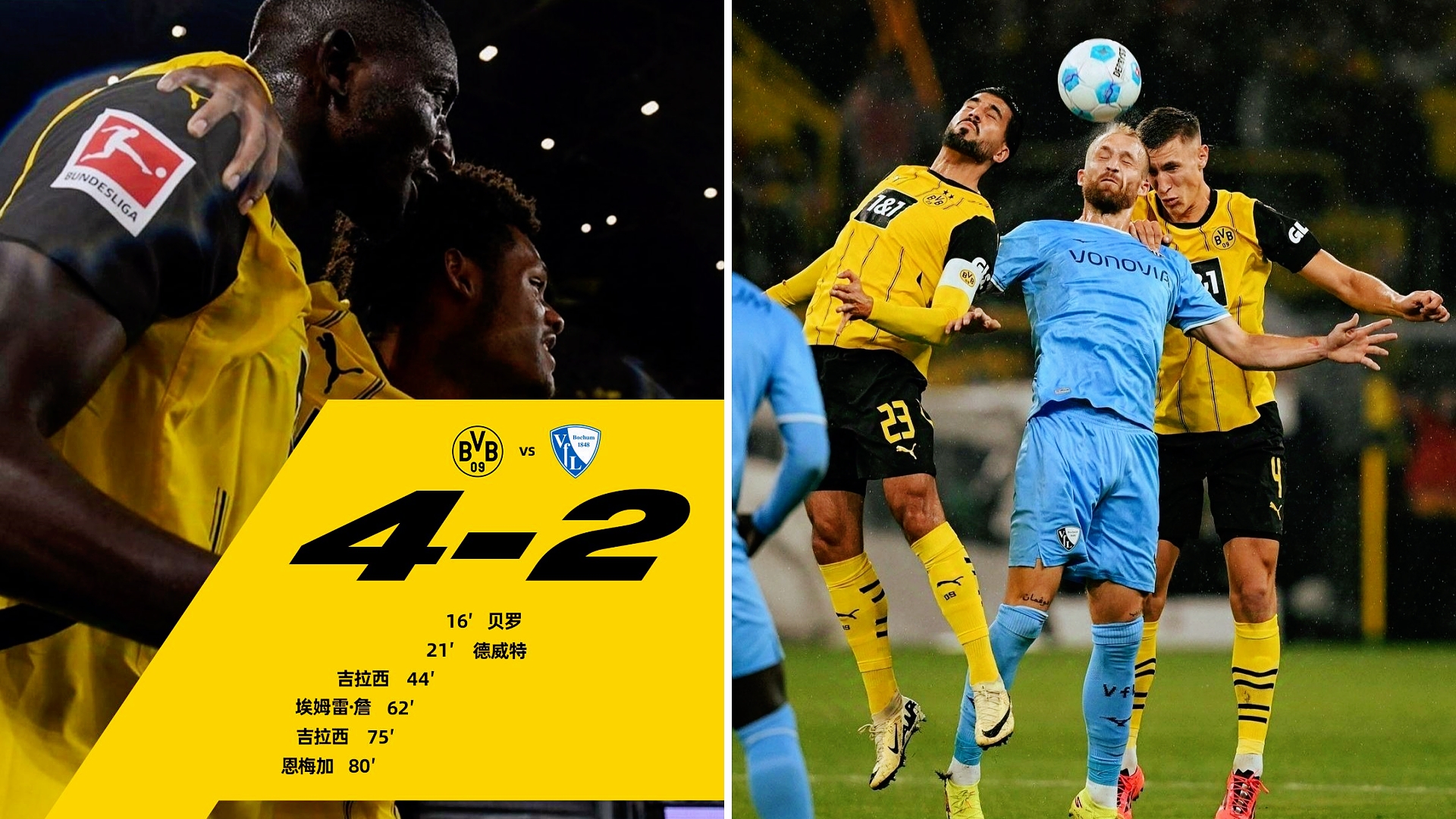 多特蒙德在主场落败,球迷失望 多特蒙德在主场落败,球迷失望